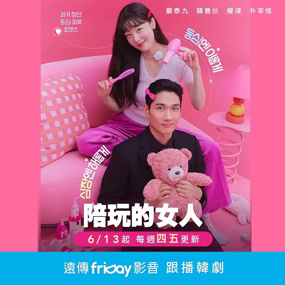 陪玩的女人 놀아주는 여자 (2024) 更新10