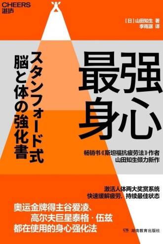 最强身心：调控多巴胺与血清素 [﻿运动养生] [pdf+全格式]