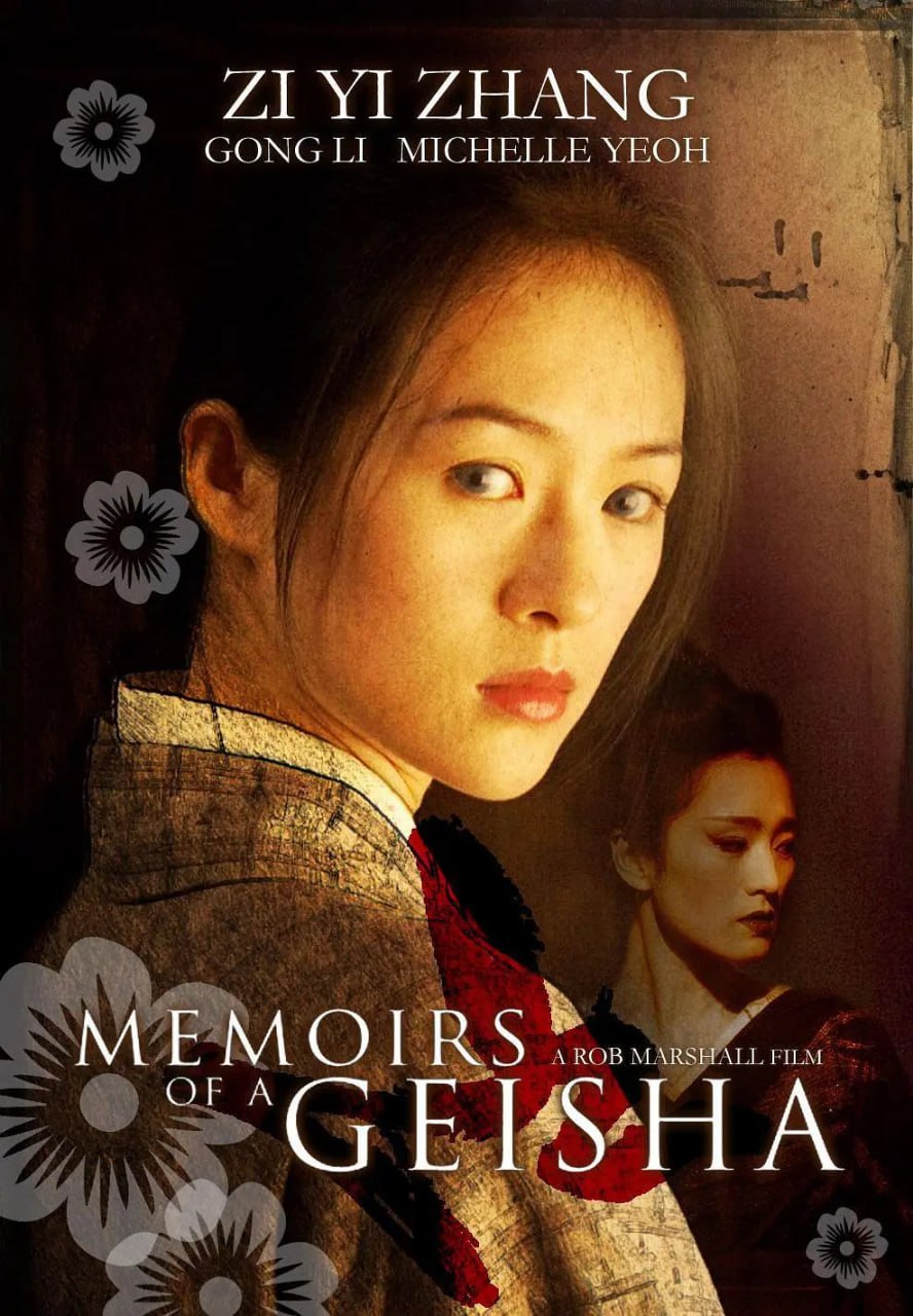 艺伎回忆录 Memoirs of a Geisha (2005)