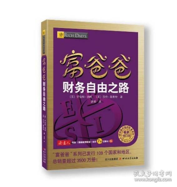 富爸爸系列全集套装31册 财商教育系列 财务自由之路[pdf]