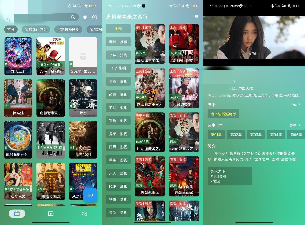 宝盒TV(TVbox魔改版)v2.4.4: 内置仓库 ，直播+点播，支持手机和电视，频道超多