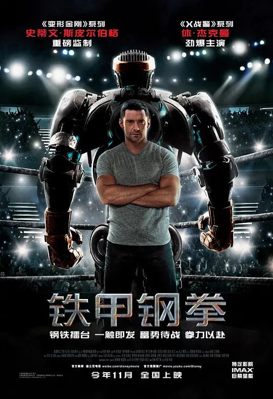 铁甲钢拳 Real Steel (2011)