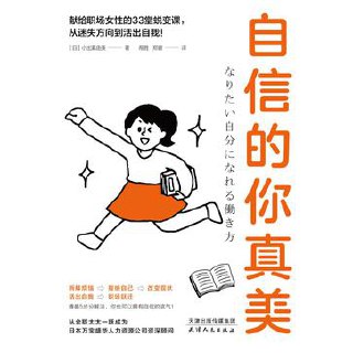 自信的你真美 [﻿励志成功] [pdf+全格式]