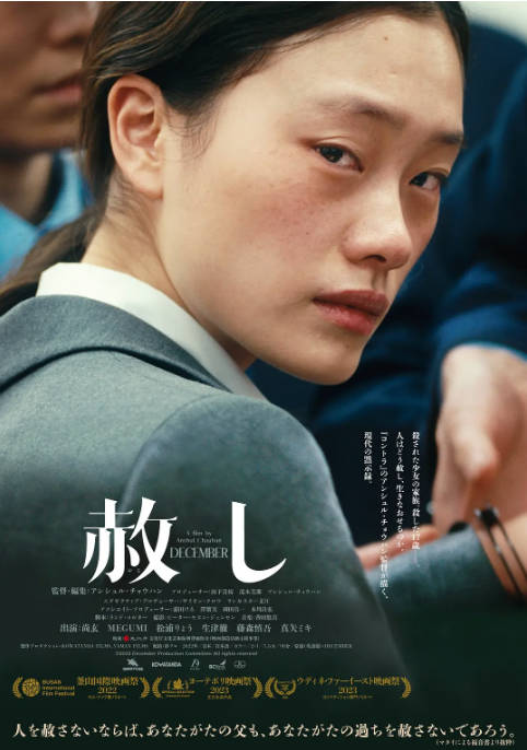 日本电影宽恕（2022）[夸克网盘]