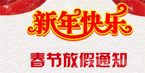 2026春节放假通知word模板可编辑打印