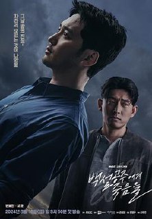 白雪公主必须死 블랙아웃  Black Out  (2024)  ✨