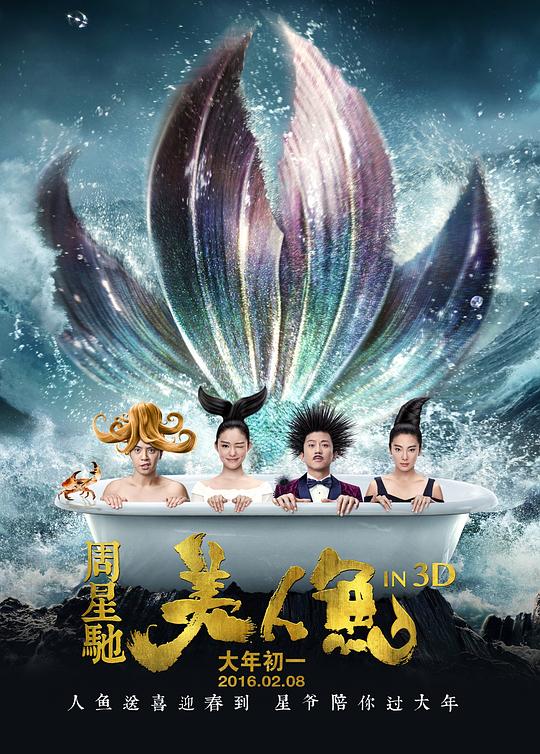 美人鱼 (2016) 1080p 原盘Remux 中文字幕 已刮削