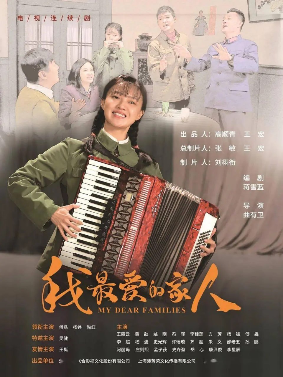 名称：我最爱的家人 (2022)