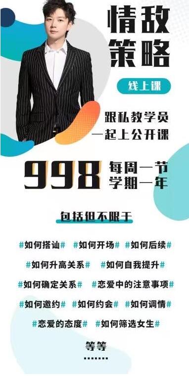 情敌策略