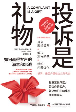投诉是礼物 [﻿经济管理] [pdf+全格式]