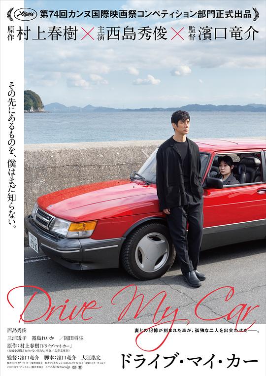驾驶我的车 ドライブ・マイ・カー (2021) 1080p 原盘Remux 中文字幕 已刮削