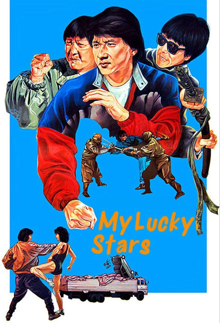 福星高照 (1985) 1080P REMUX 国粤多音轨 中字外挂/内嵌字幕