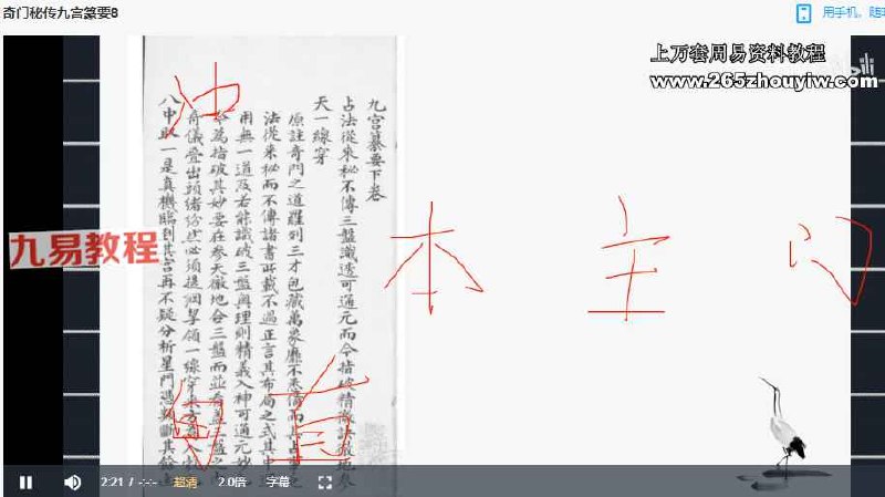 道家视频水天乙道人朱源熙奇门秘传九宫纂要