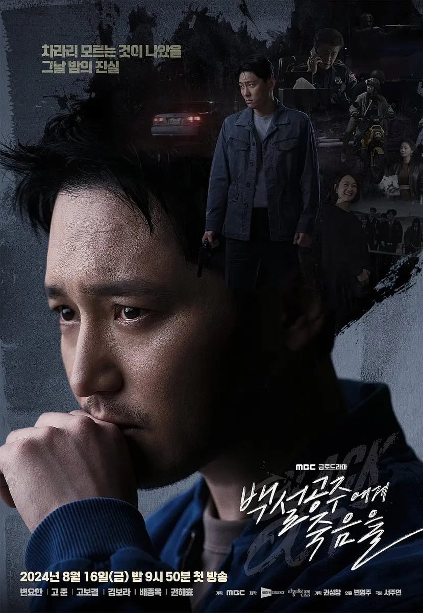 白雪公主必须死-BLACK OUT (2024) 第1-4集