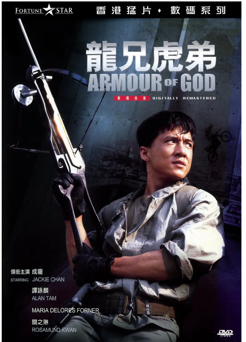 [龙兄虎弟][1986][国语发音][2160P][17.1G]