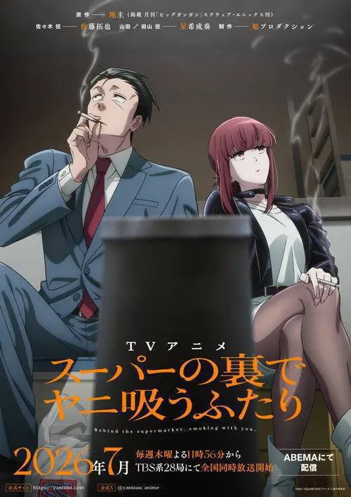 躲在超市后门抽烟的两人(2026)1080p NF S01E01 - E07 内封简繁 HiveWeb