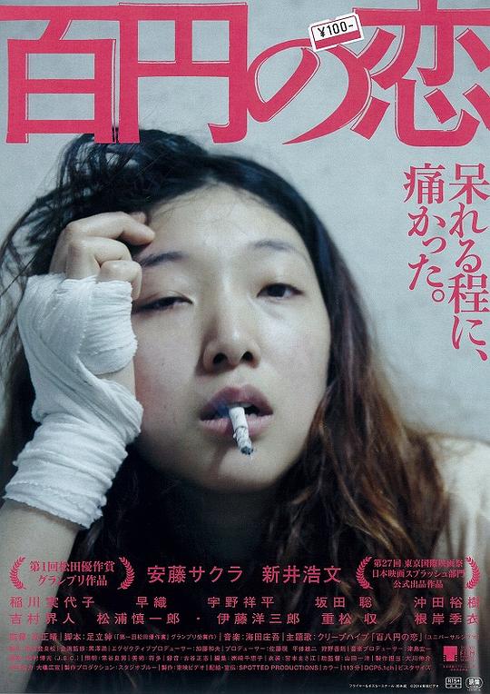 百元之恋 百円の恋 (2014) 1080p 原盘Remux 中文字幕 已刮削