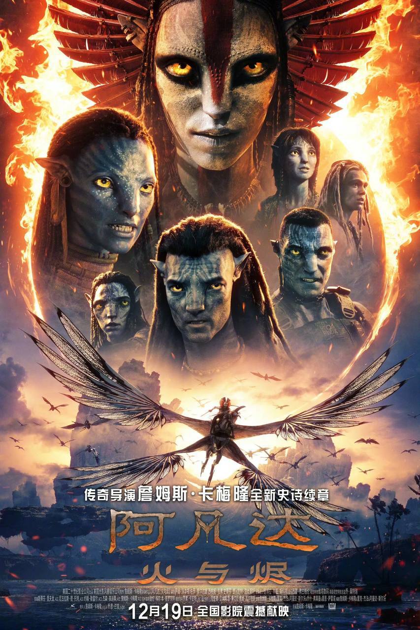 阿凡达：火与烬（2026）MA 4K DV&HDR 简繁双语特效字幕