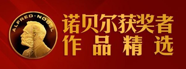 诺贝尔获奖作品合集1901至2024 txt MOBI EPUB