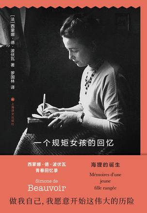 一个规矩女孩的回忆 [﻿小说文学] [pdf+全格式]