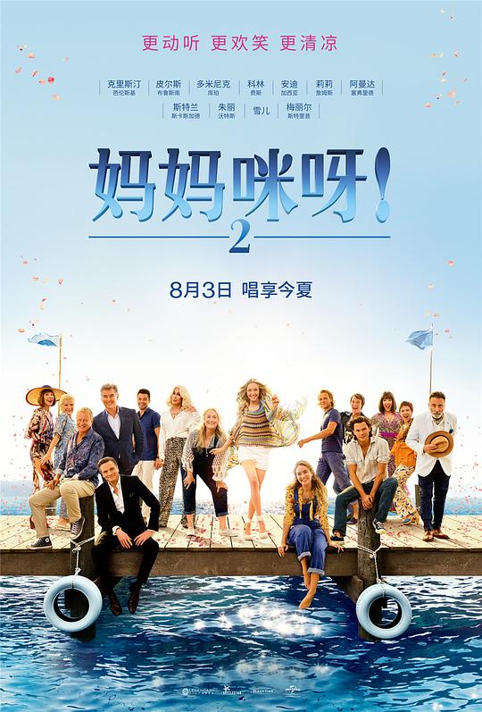 妈妈咪呀2 Mamma Mia! Here We Go Again (2018) 4K/2160p 原盘Remux 中文字幕 已刮削