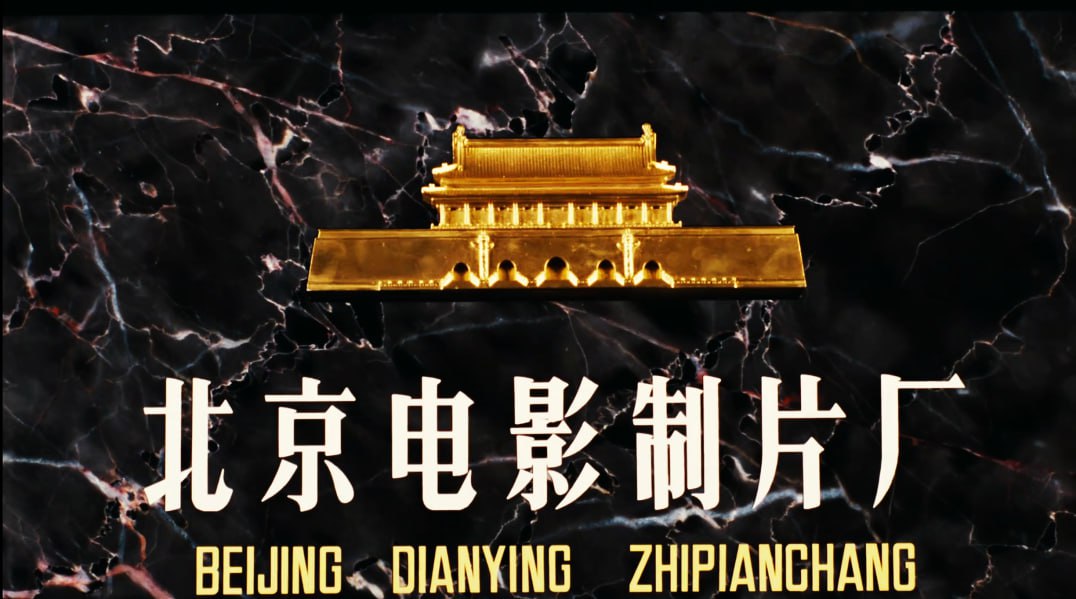 北京电影制片厂 194部大合集