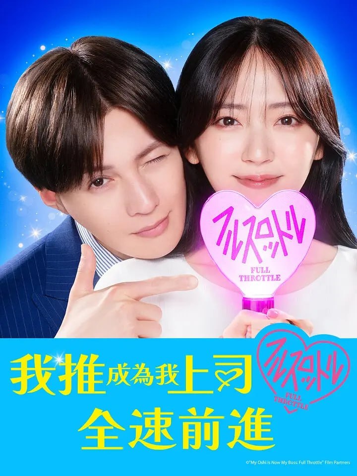我推成为了上司 第二季 (2025) 第1-10集
