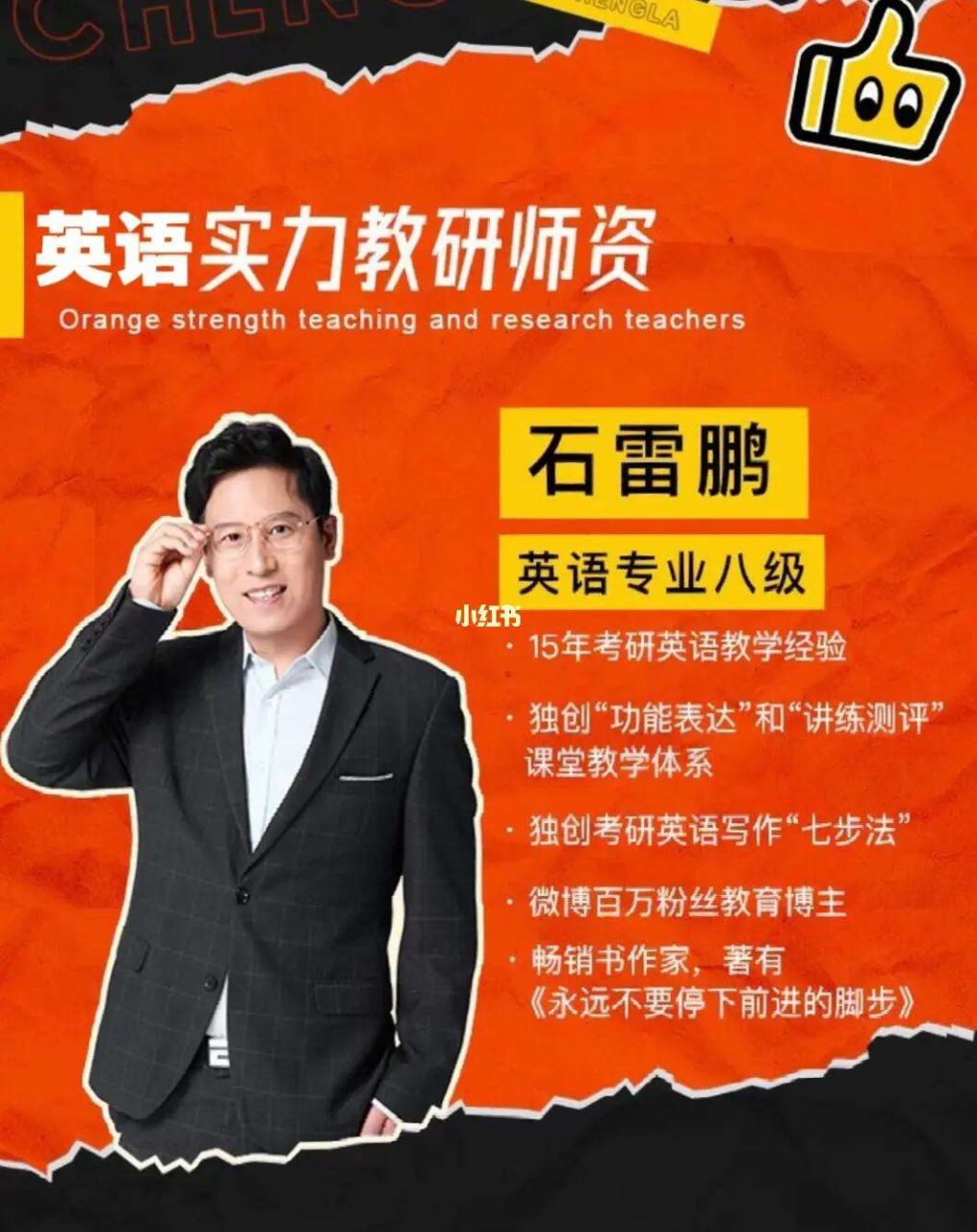 2024年石雷鹏考研英语完整版