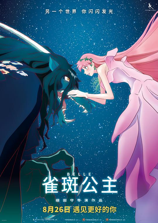 雀斑公主 竜とそばかすの姫 (2021) 4K/2160p 原盘Remux 中文字幕 已刮削