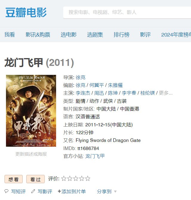 龙门飞甲（2011）3D全屏版