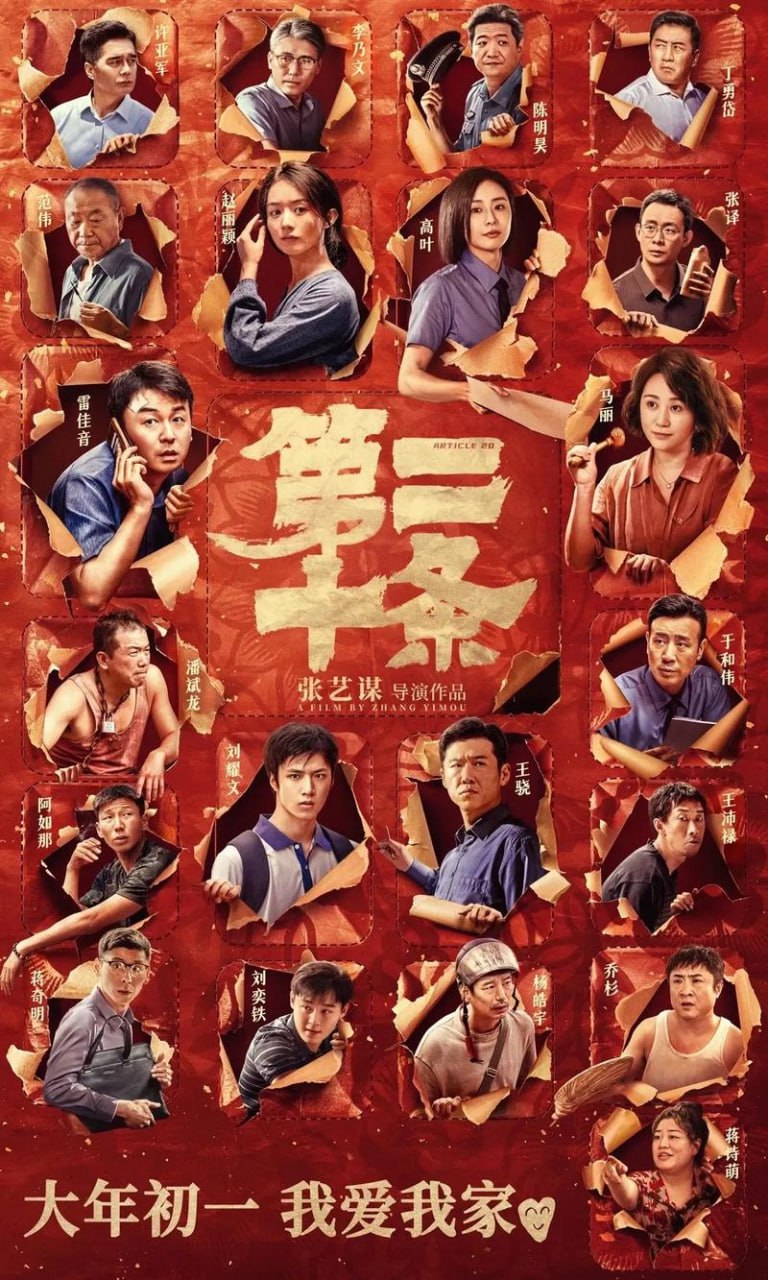 第二十条