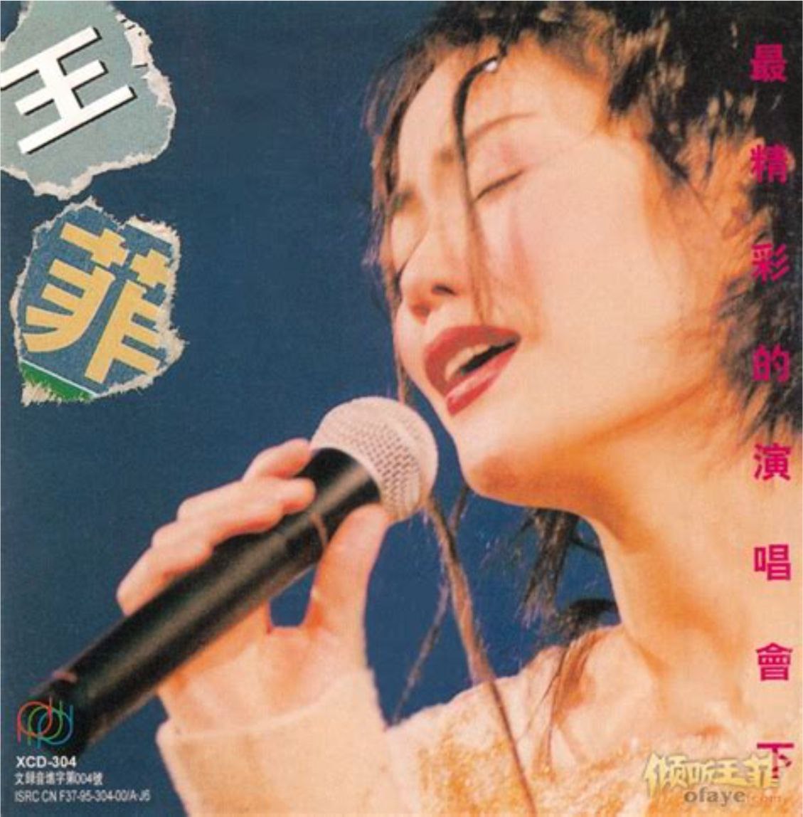 王菲 - 2014年SACD系列 - 王菲最精彩的演唱会.CD2   DSD DSF