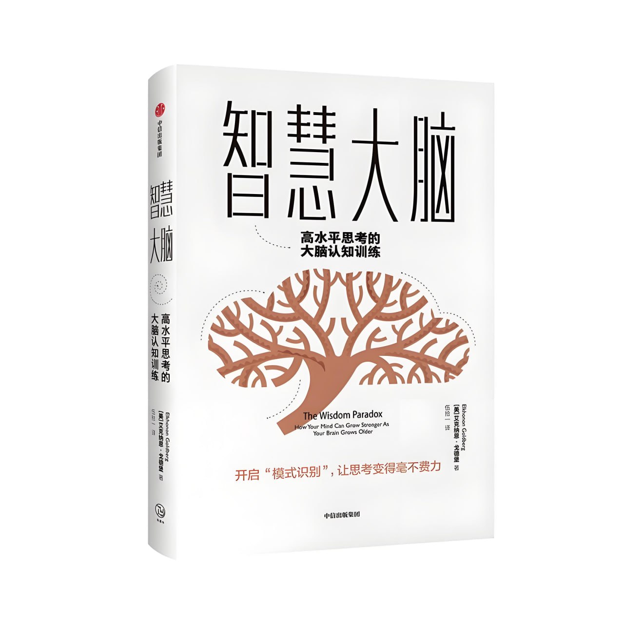 智慧大脑高水平思考的大脑认知训练