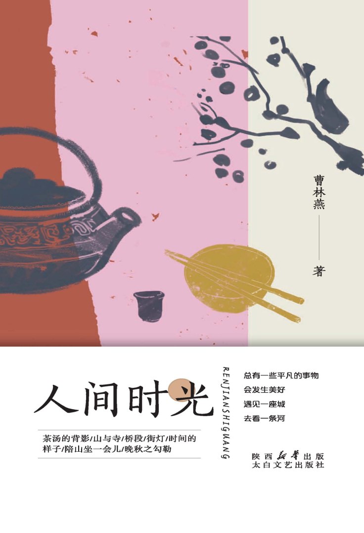 人间时光 [﻿小说文学] [pdf+全格式]