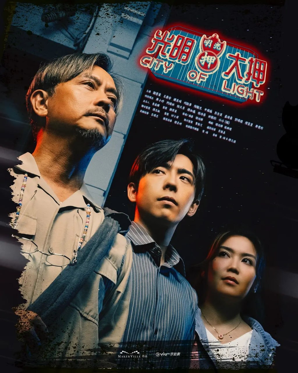 光明大押 (2025) 第1-13集