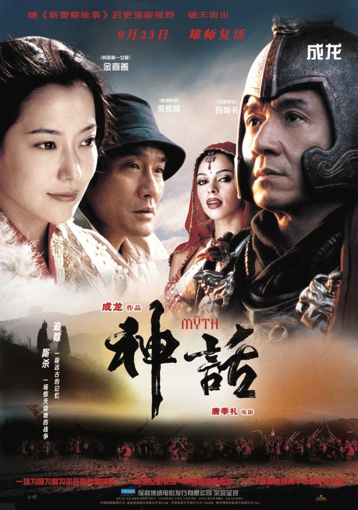 神话 (2005) 1080P REMUX 国粤多音轨 中字外挂/内嵌字幕