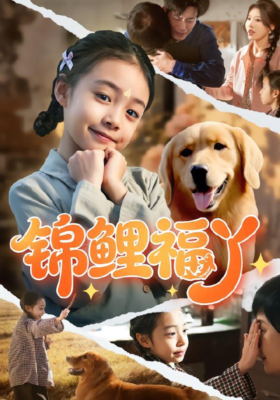 锦鲤福丫 (81集) 李祖靓&陈子豪 | 短剧