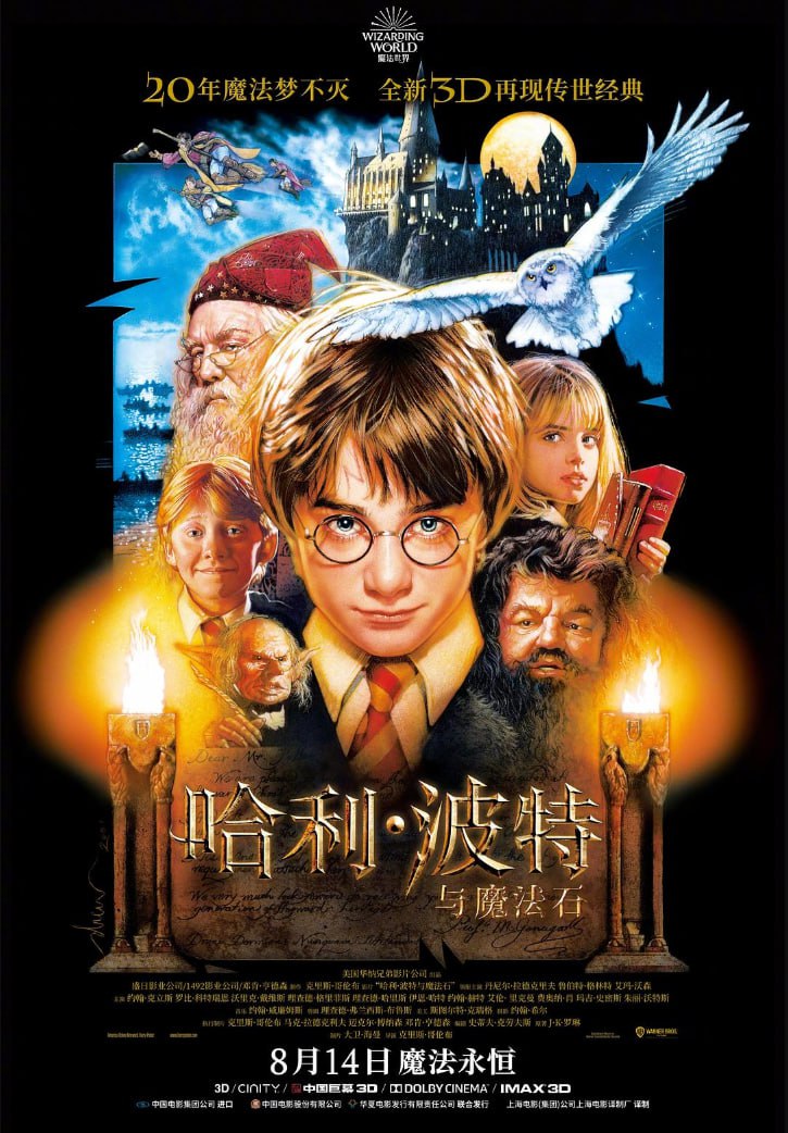 哈利波特 第一部 (2001) 4K REMUX原盘 国粤英三音 特效字幕 80.8GB