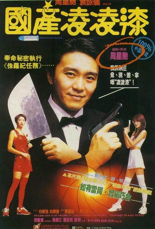 国产凌凌漆 國產凌凌漆 (1994) 1080p 原盘Remux 中文字幕 已刮削