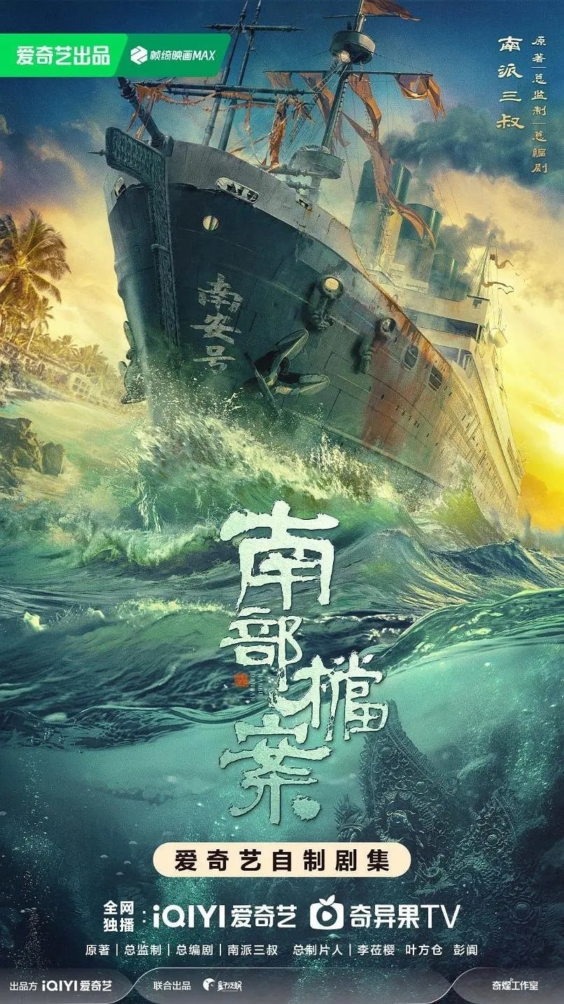 南部档案(2026)