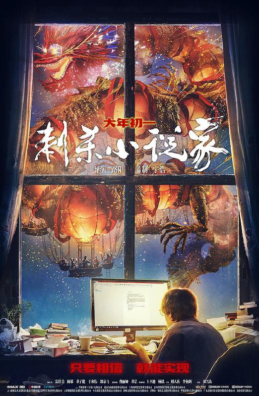 刺杀小说家 (2021) 4K/2160p 原盘Remux 中文字幕 已刮削