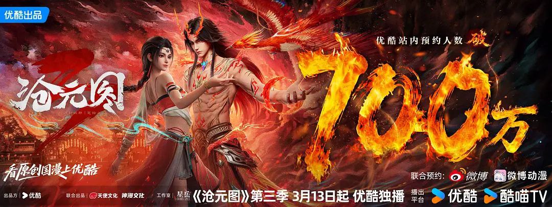 沧元图 前传·东宁府的夏天  沧元图 第三季｜ 沧元图3｜沧元图年番 (2026)