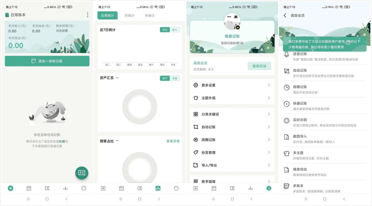 一木记账 v5.0.5 无广告|免会员|免更新|高级版