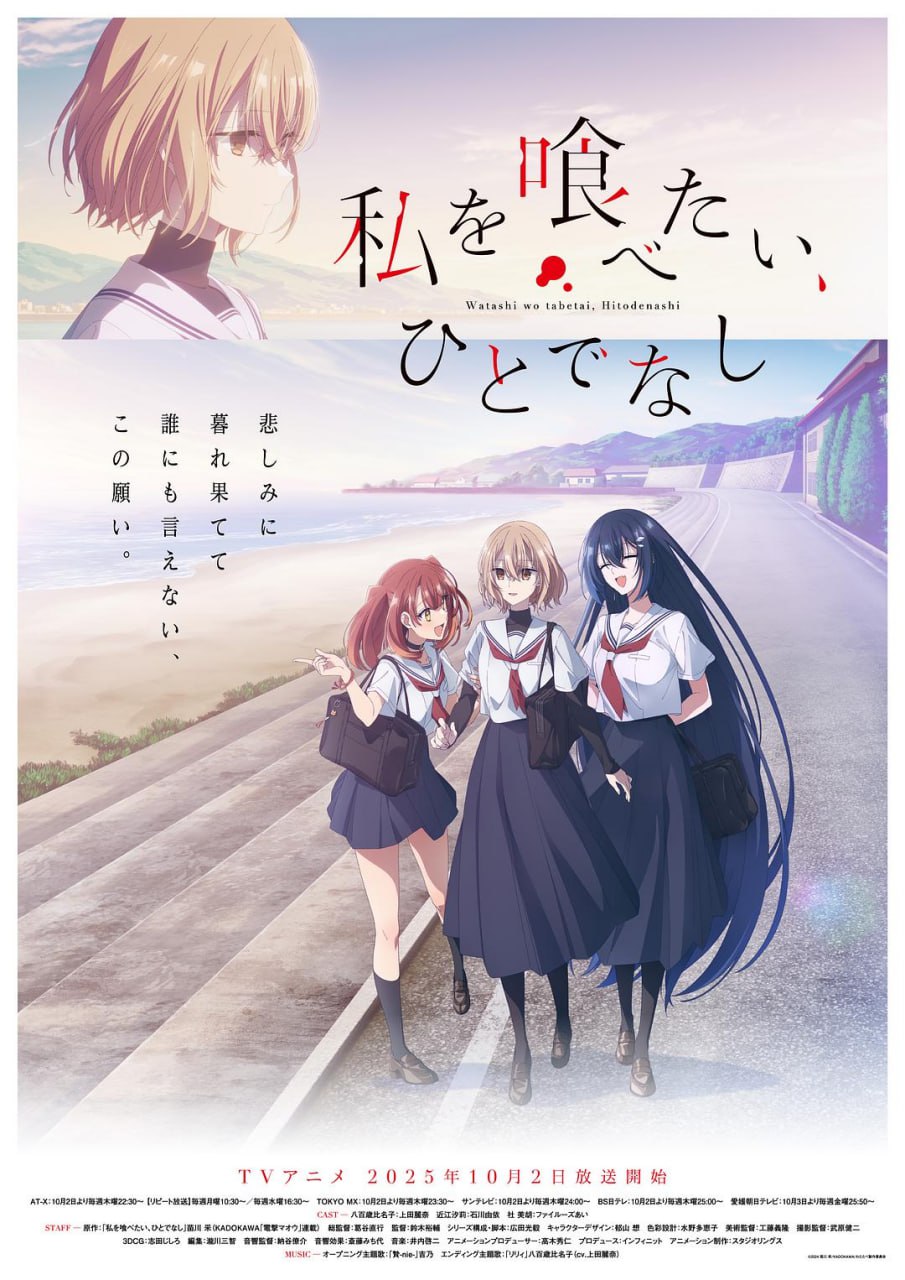想吃掉我的非人少女 更新06集 简日双语 喵萌奶茶屋 2025 1080P