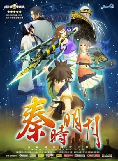秦时明月（2007）最全系列合集 4K超清原盘