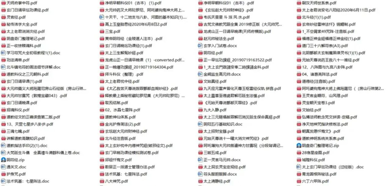 超稀有珍藏道家资料合集 多格式