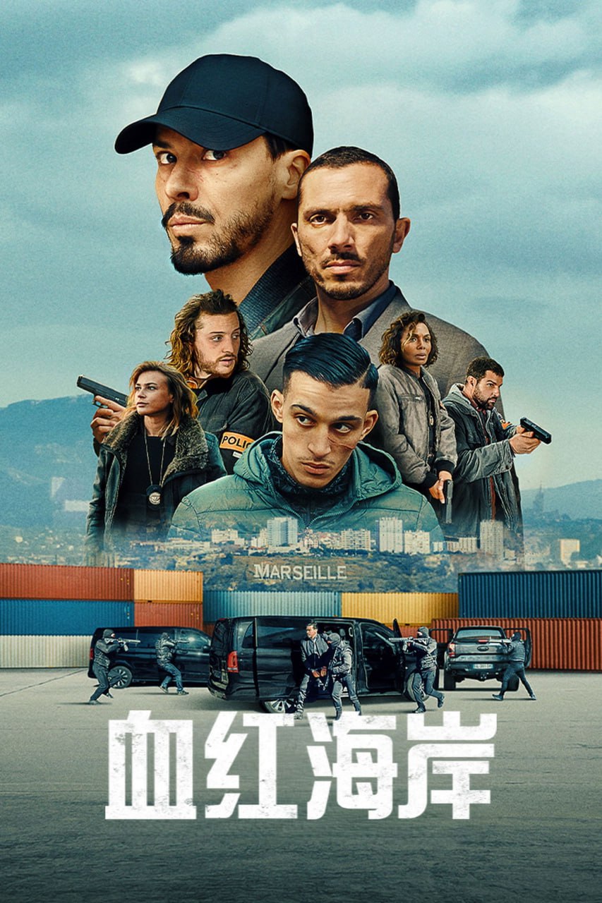 血红海岸 第二季  (2025) 内封简繁英多国字幕.1080p.NF.WEB-DL.DDP.5.1.Atmos.H.264.mkv （全 6 集）附第一季4K
