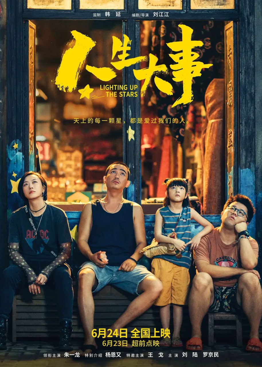 人生大事 (2022)