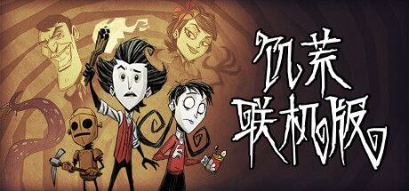 饥荒 不支持联机/Dont Starve（更新v618658）