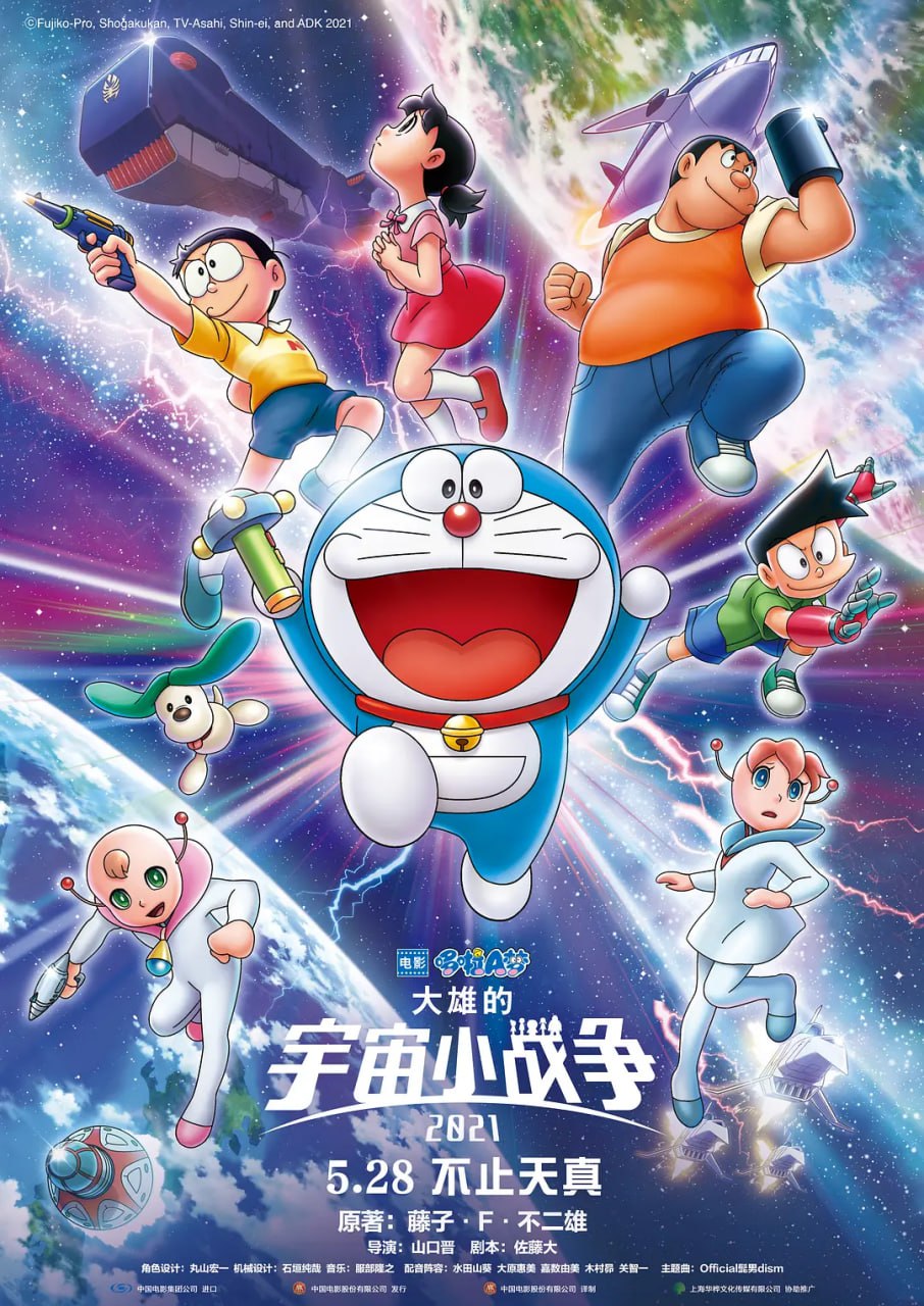 多啦A夢 大雄之宇宙小戰爭2021 1080i  香港地波